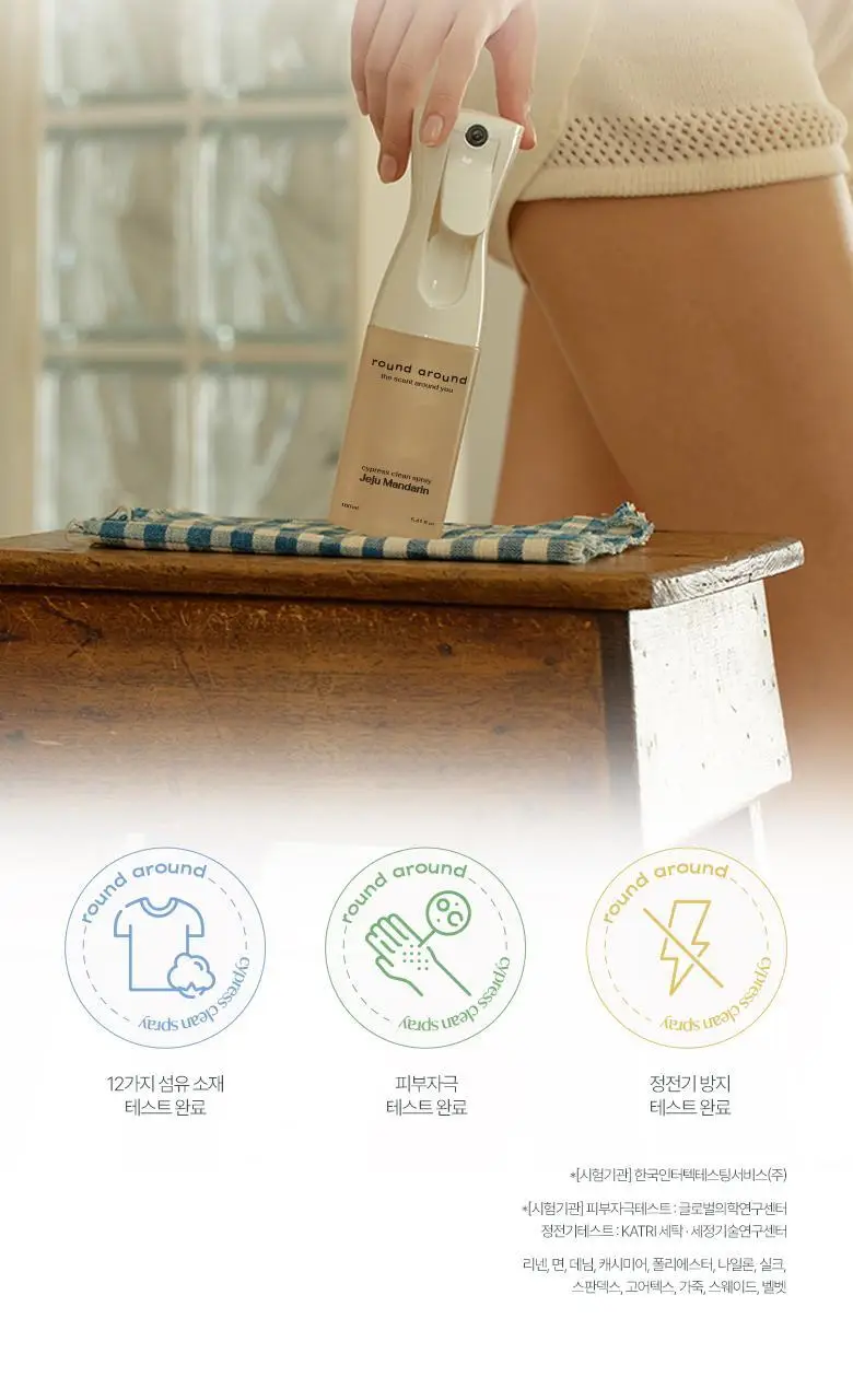 [제주한정판매]라운드어라운드 편백 클린 스프레이 [감귤,청귤] 90ml/160ml 상세페이지 10